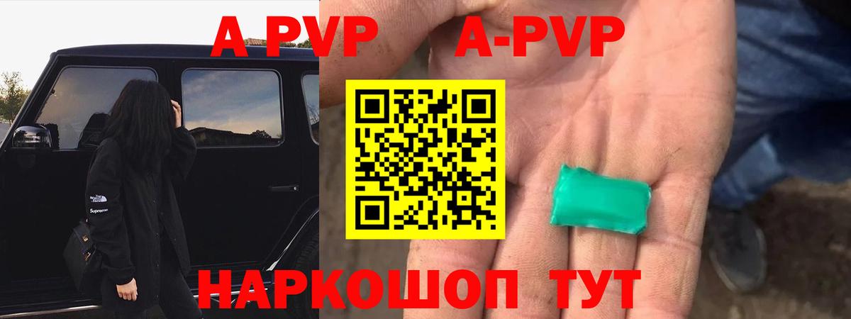 Добрянка  A PVP Crystall  A-PVP кристаллы  Вход с VPN 