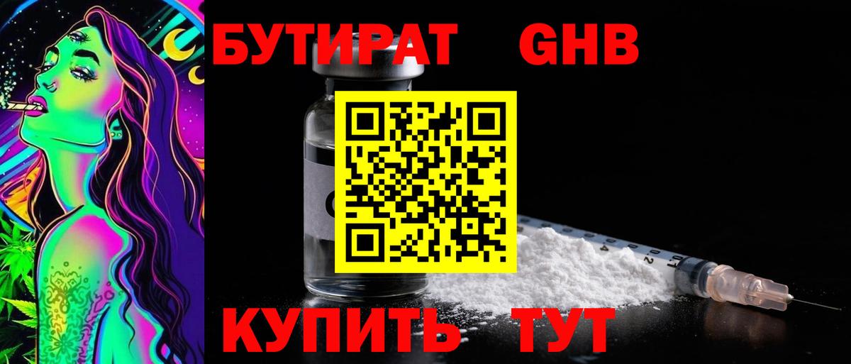 Бутират вода Добрянка