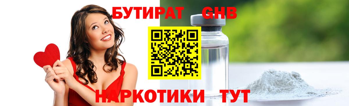 Добрянка  БУТИРАТ оксибутират  Бутират  Вход с VPN 