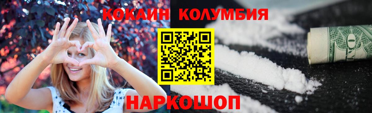 COCAIN Эквадор  Вход с VPN  КОКАИН  Добрянка 