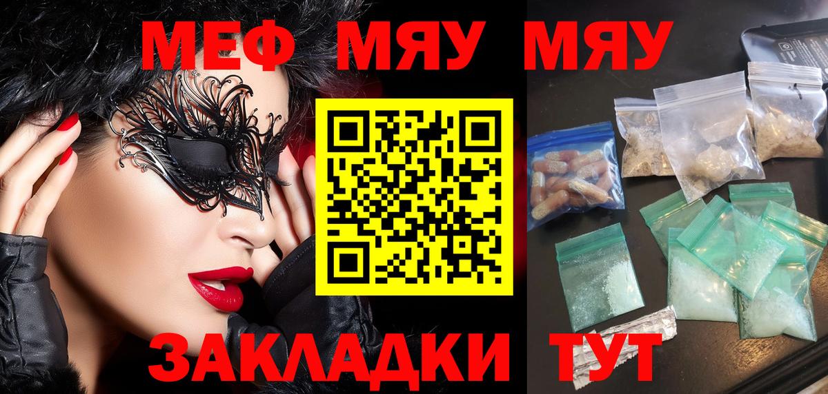 МЯУ-МЯУ  Вход с VPN  Мефедрон 4 MMC  Добрянка  МЯУ-МЯУ мяу мяу 