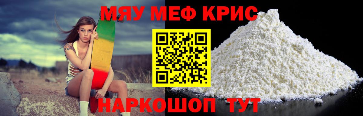 Мефедрон мука Добрянка