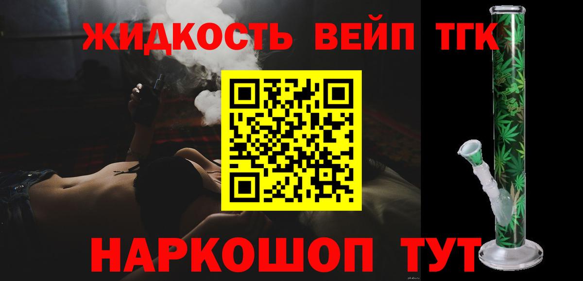 купить наркотик  ТГК THC oil  Вход с VPN  ТГК жижа  Добрянка 